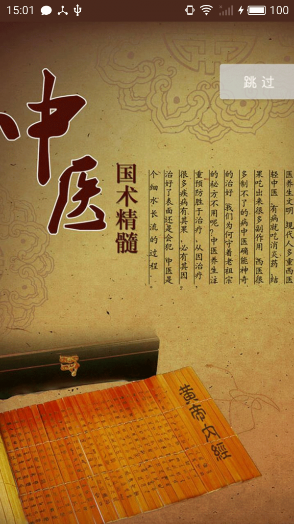 中医保健养生推荐截图1