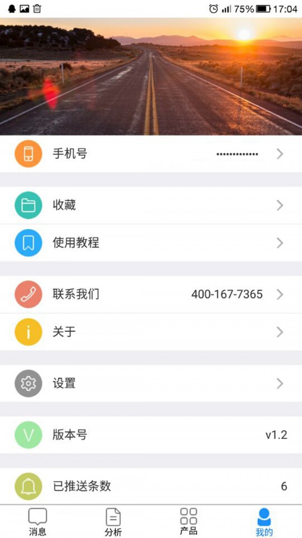 宇信通截图5