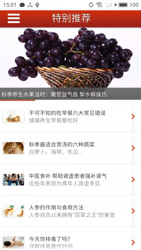 中医保健养生推荐截图2