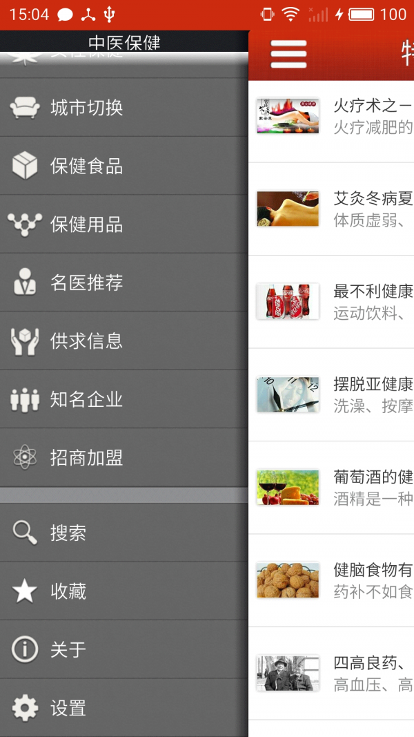 中医保健养生推荐截图5