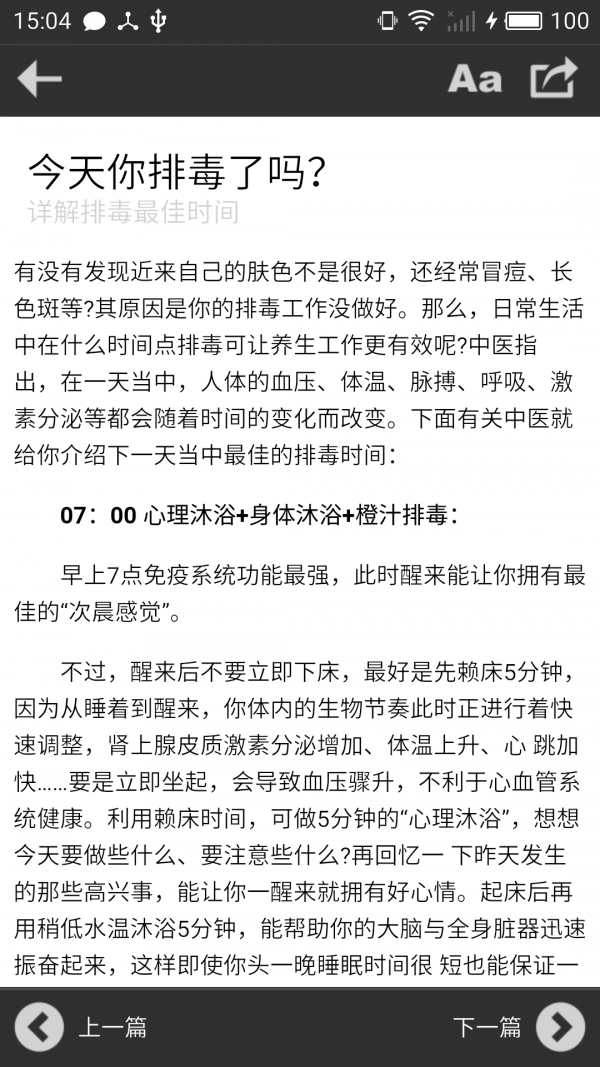 中医保健养生推荐截图4
