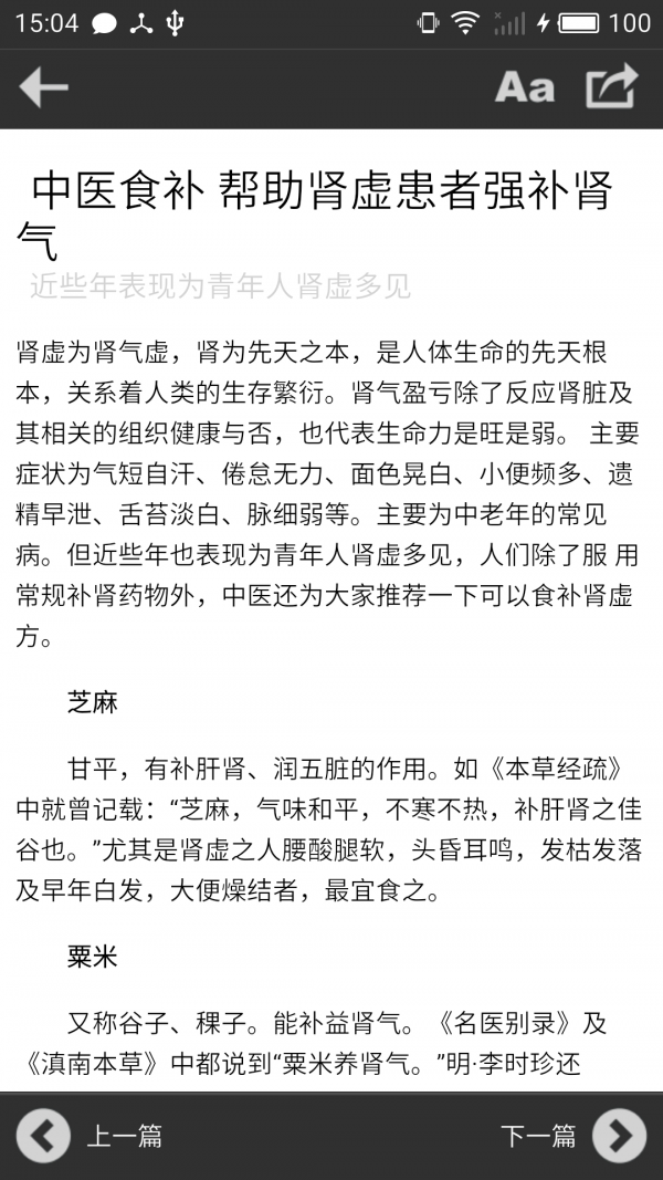 中医保健养生推荐截图3