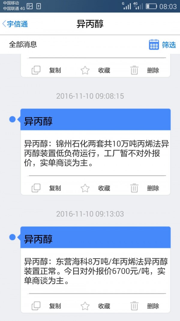 宇信通截图3