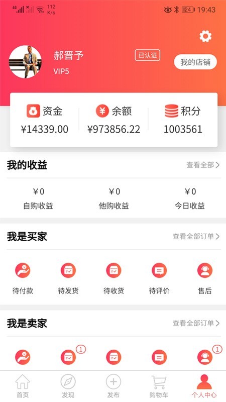 尾货之家截图3