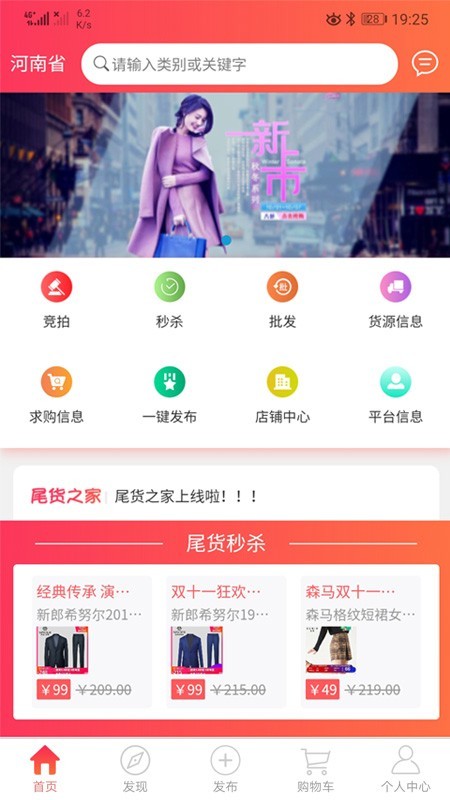 尾货之家截图4