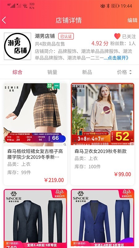 尾货之家截图1