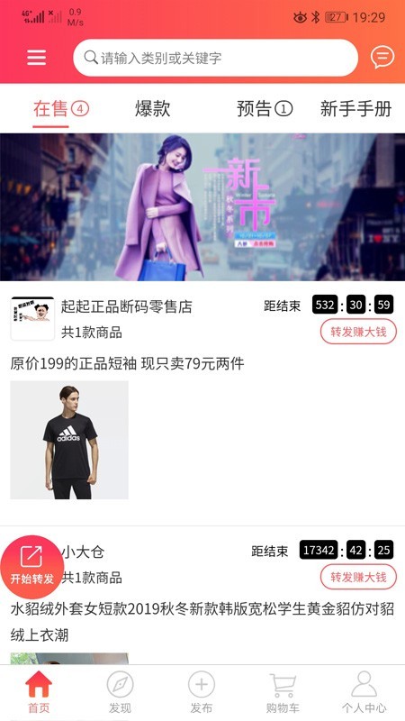 尾货之家截图2
