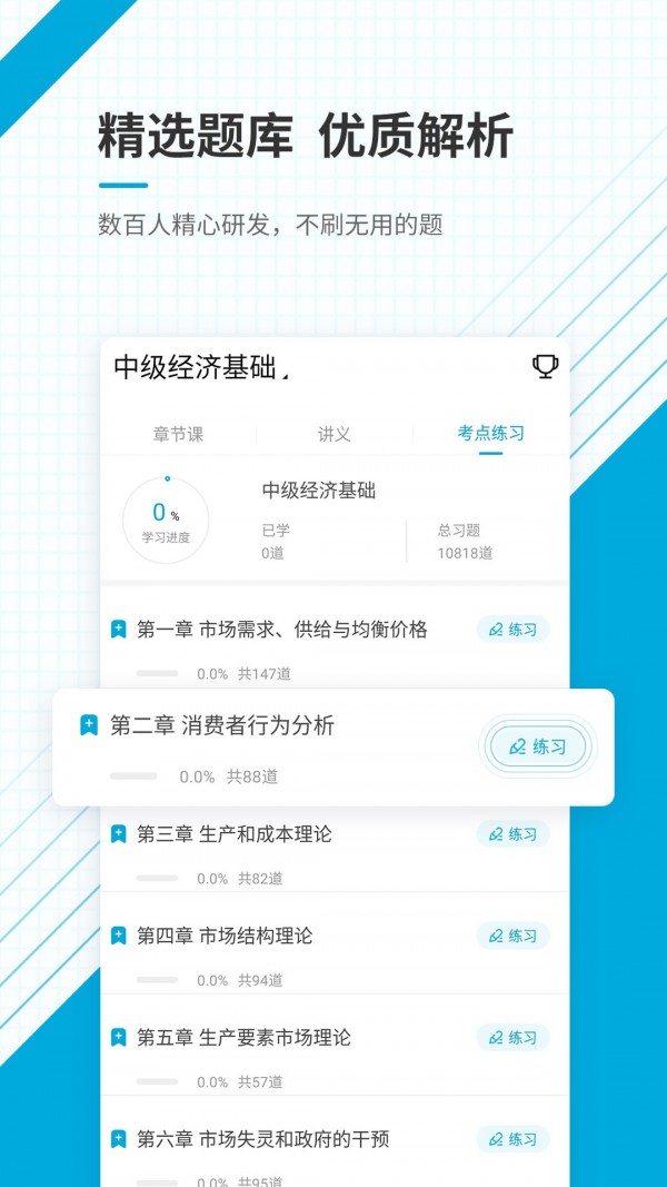 中级经济师准题库下载_中级经济师准题库苹果版下载-2
