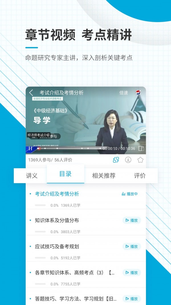 中级经济师准题库下载_中级经济师准题库苹果版下载-3