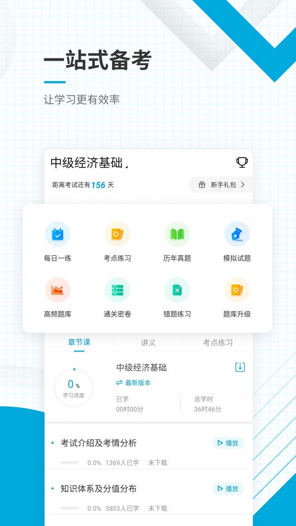 中级经济师准题库下载_中级经济师准题库苹果版下载-1