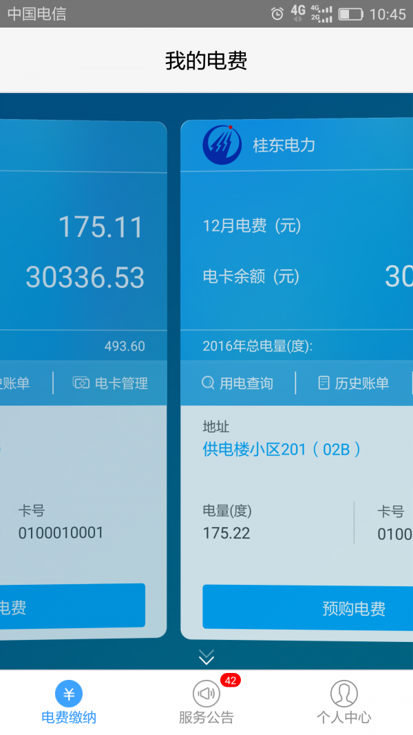 驿电截图3