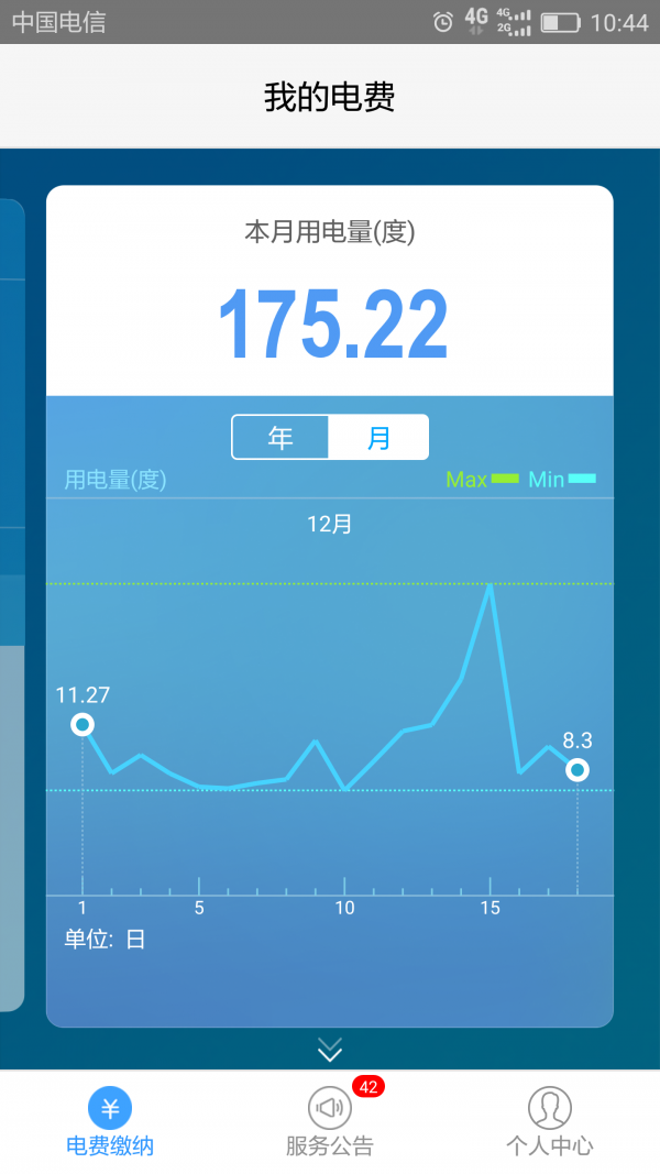 驿电截图2