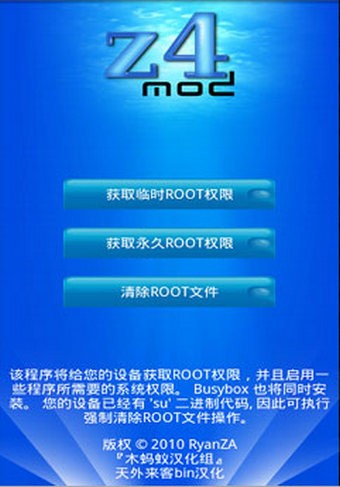 z4root一键安全root工具截图1