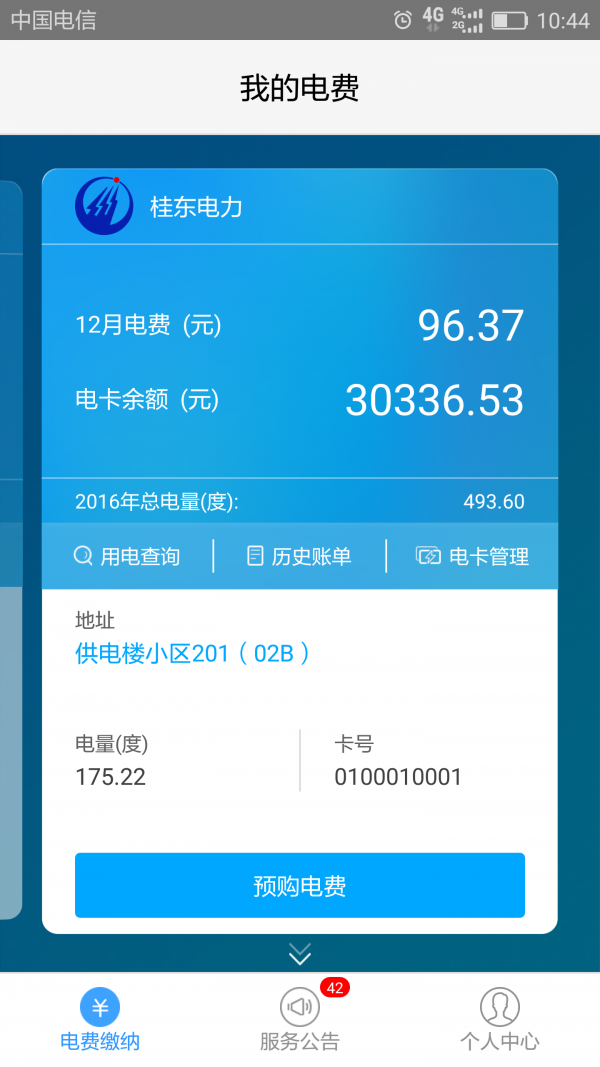 驿电截图1