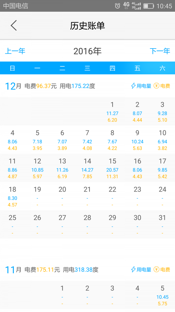 驿电截图4