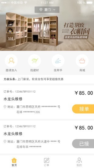 房叔快修截图1