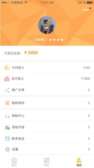 房叔快修截图3