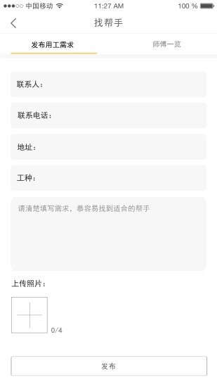 房叔快修截图2