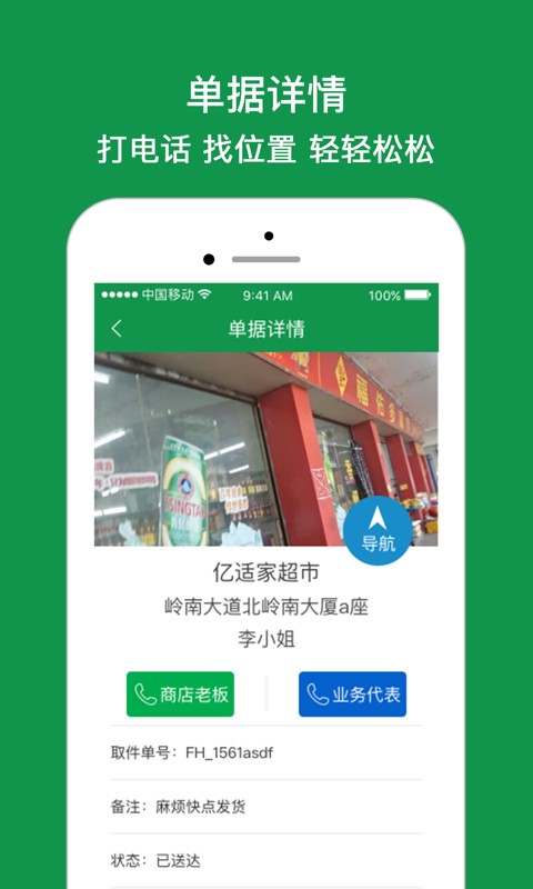 快销司机截图3