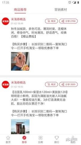 米淘券截图1