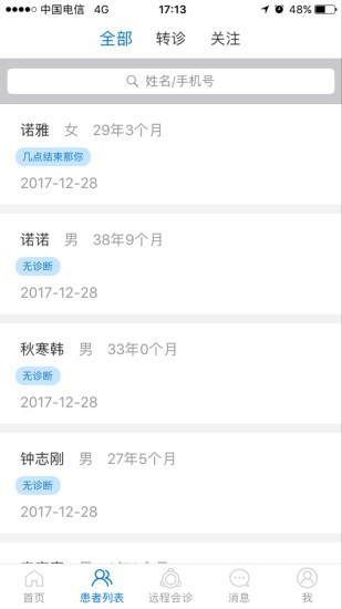 诺雅智糖医版截图2