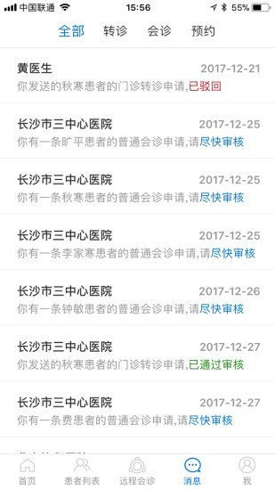 诺雅智糖医版截图5