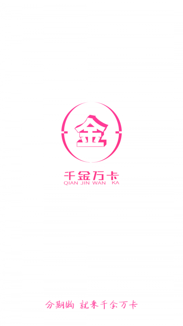千金万卡截图1