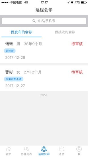 诺雅智糖医版截图3