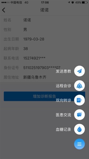 诺雅智糖医版截图4