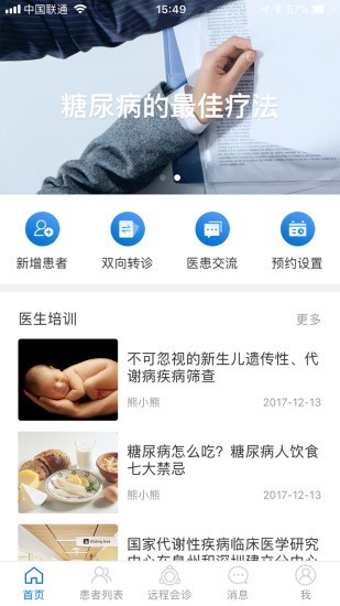 诺雅智糖医版截图1