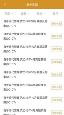 自考行政管理专业截图3