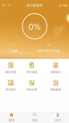 自考行政管理专业截图1