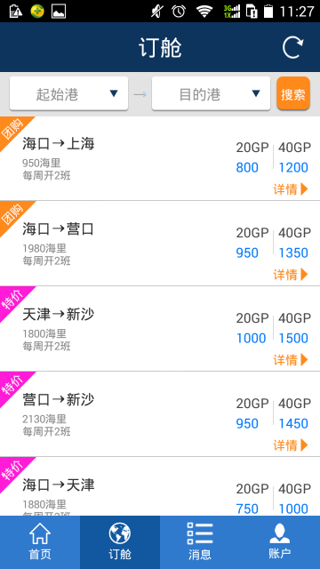 指尖物流截图1
