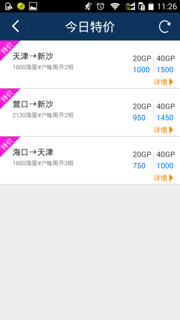 指尖物流截图3