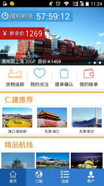 指尖物流截图5