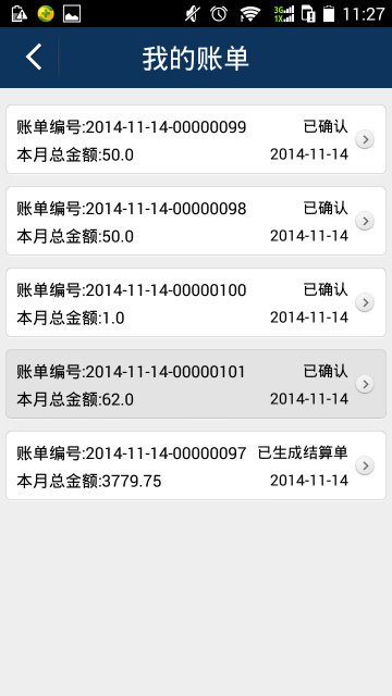 指尖物流截图2