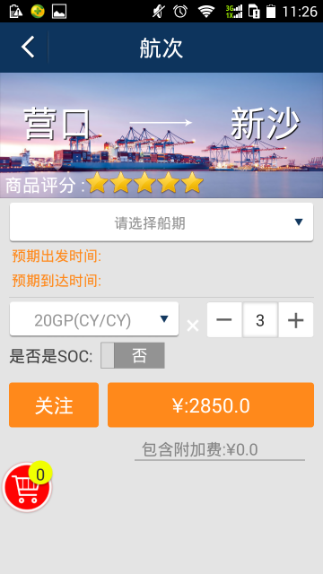 指尖物流截图4