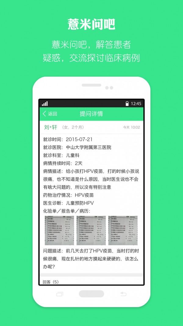 薏米医生医生端截图2