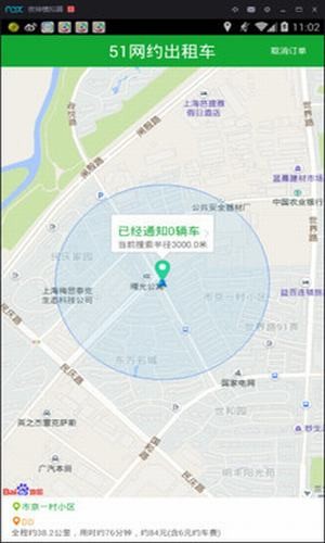 51网约出租车截图1