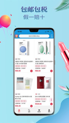 海外购截图