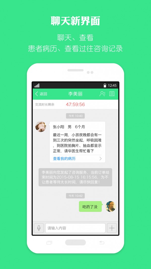 薏米医生医生端截图4