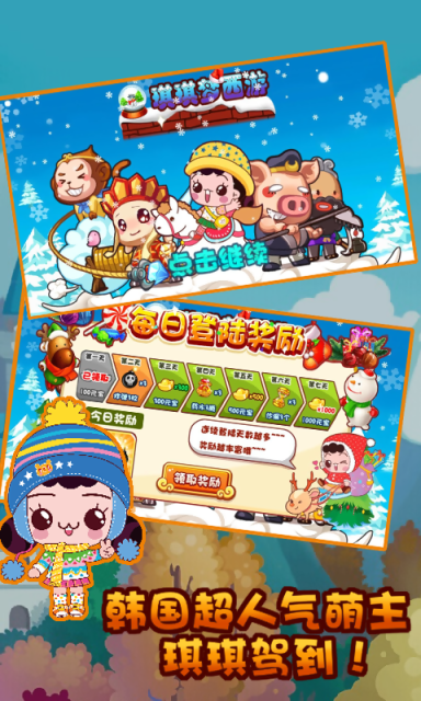 琪琪梦西游截图3