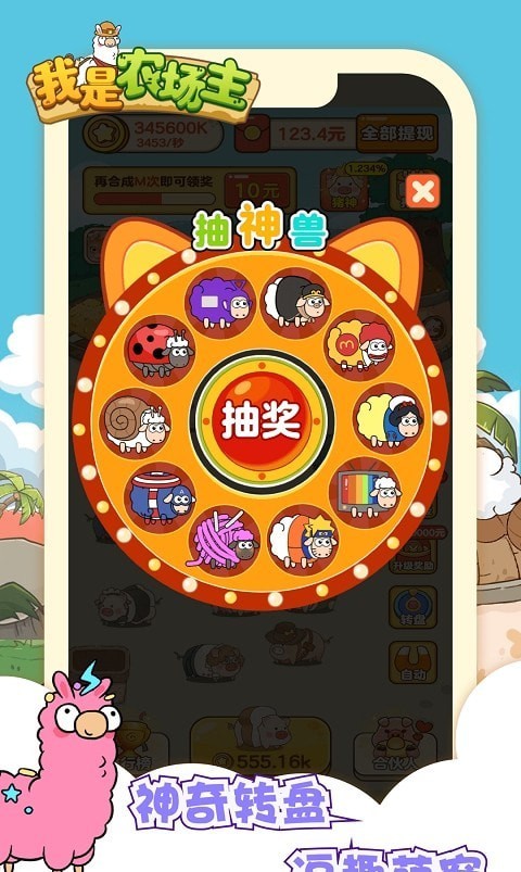 我是农场主