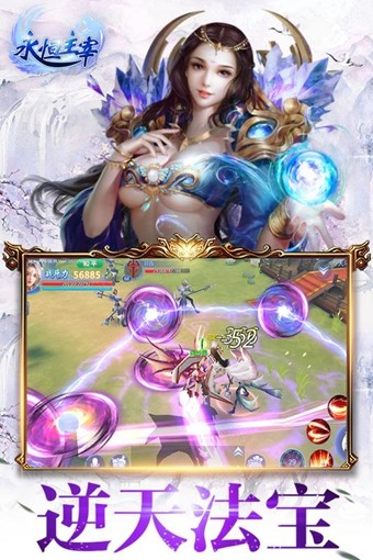 永恒主宰截图4