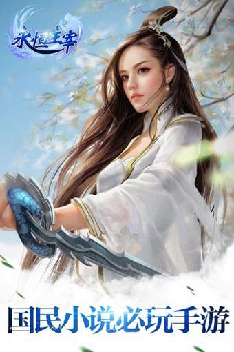 永恒主宰截图1