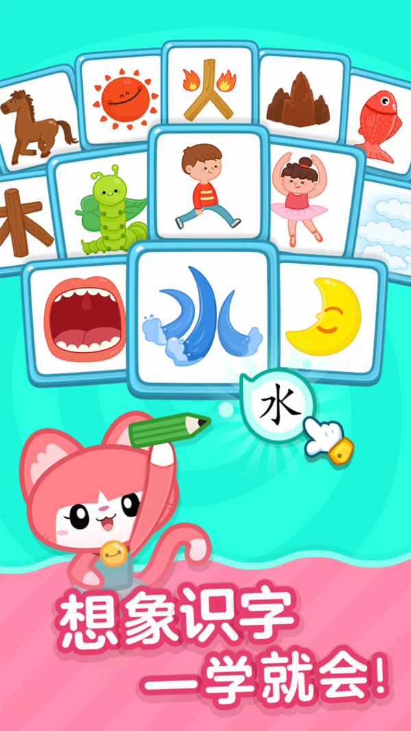 叫叫识字截图1