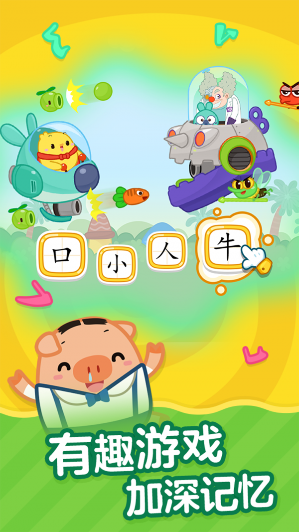 叫叫识字截图3