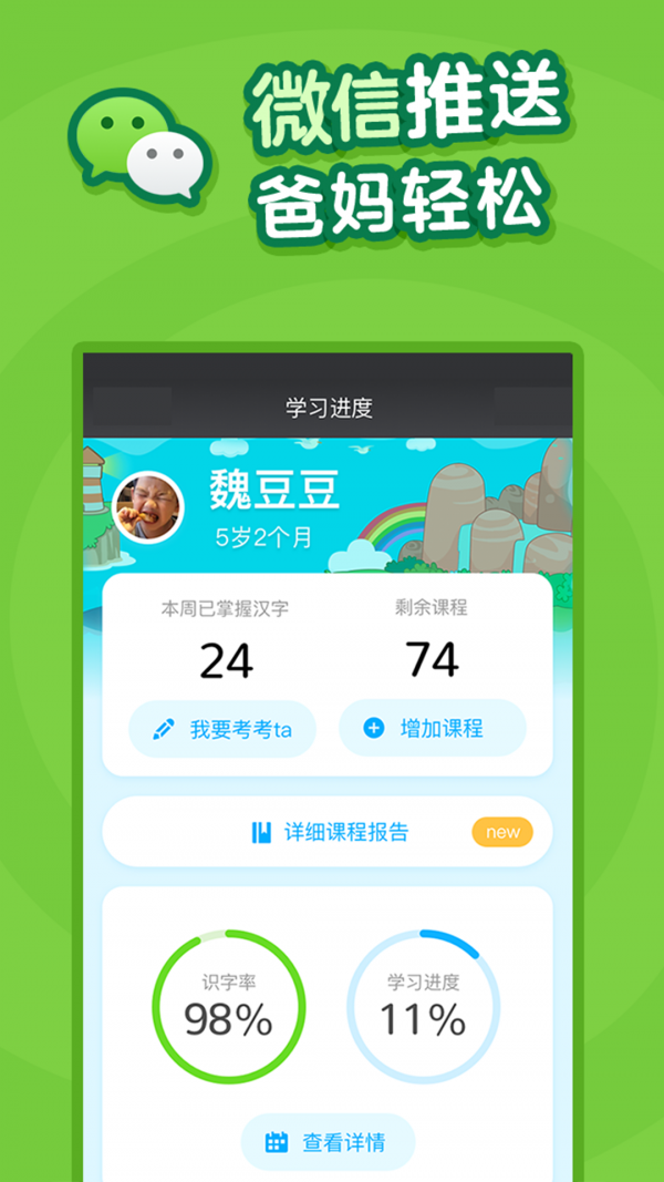 叫叫识字截图4