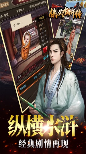 侠义水浒截图3