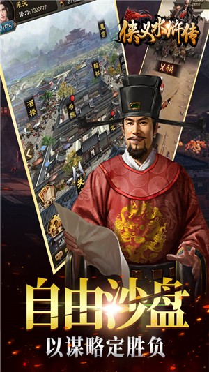 侠义水浒截图4